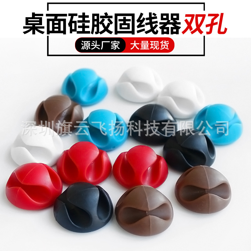 双孔硅胶固线夹 桌面电线固定器 USB线固线器 电器理线器 集线器