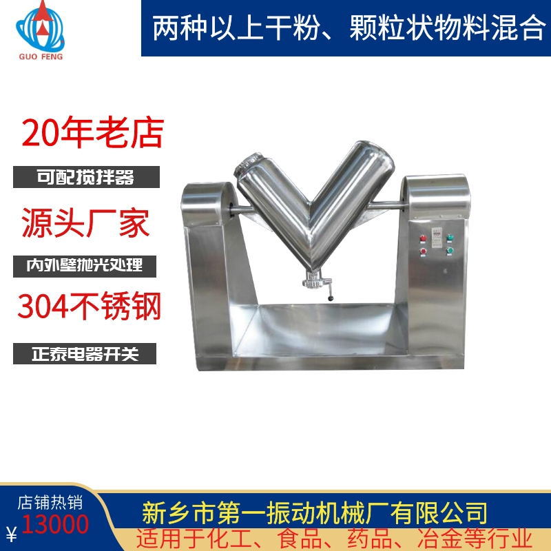 26款国风供应干湿粉均匀搅拌 V-100混合机 混料机 厂家直供
