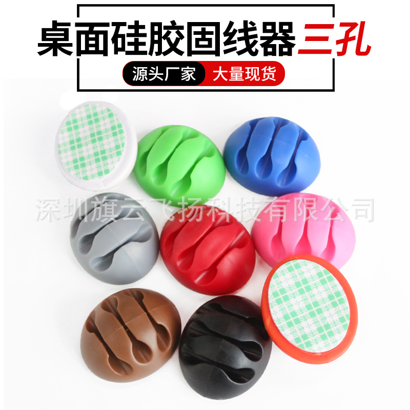 现货3孔多功能理线器 桌面数据线硅胶固线器集线器 数据线固定夹