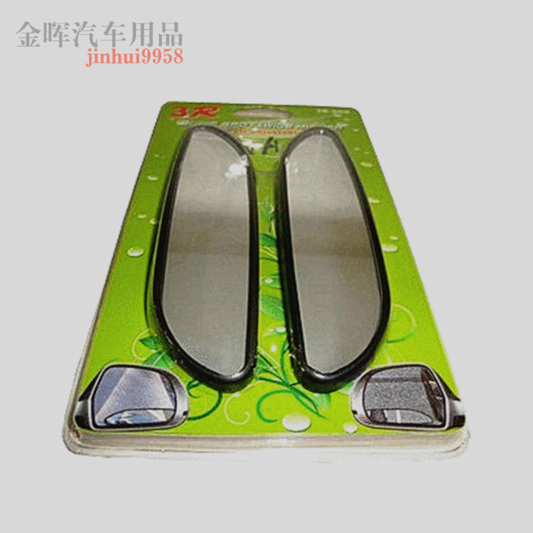 汽车装饰曲面镜可调节式凸面盲点镜 车载后视镜车用铺助镜3R-060