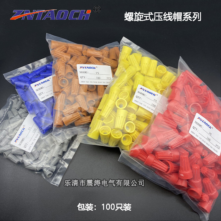 弹簧螺旋式P1.P2.P3.P4.P6旋转压线帽100只电线接线头 快速压线帽