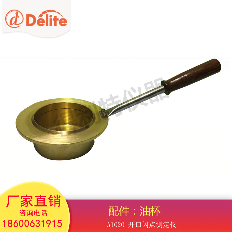 得利特 配件 油杯 自动开口闪点测定仪配件油杯 厂家直销