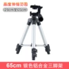 Tripod, 65cm