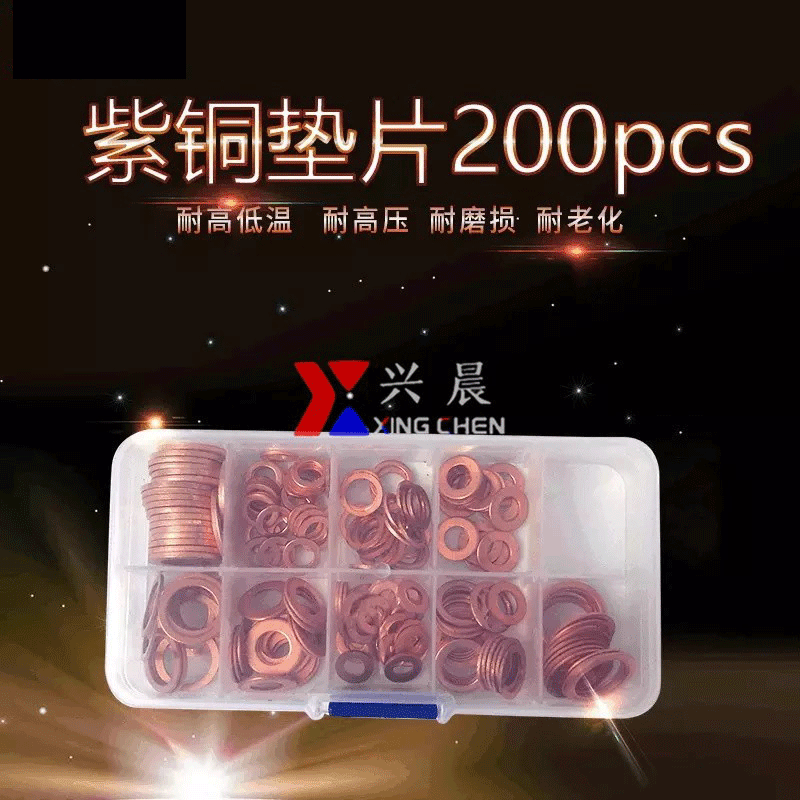供应200pc紫铜垫片组套各种规格铜垫片紫铜密封垫片紫铜垫修理盒