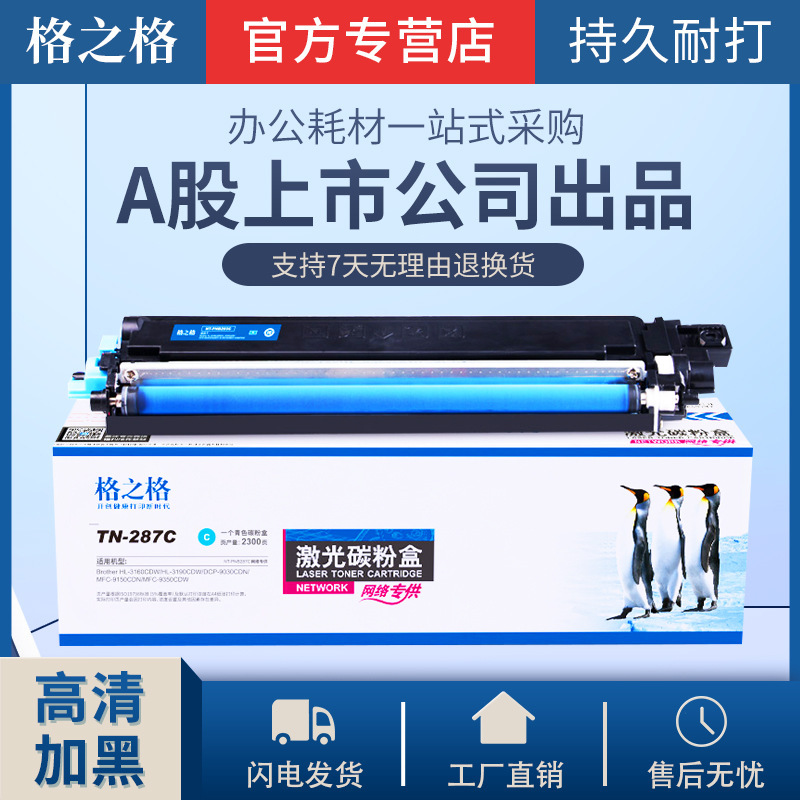 Ge Zhige Applicable Brother TN287 Powder Box HL3160cdw HL3190cdw DCP9030cdn Powder Box