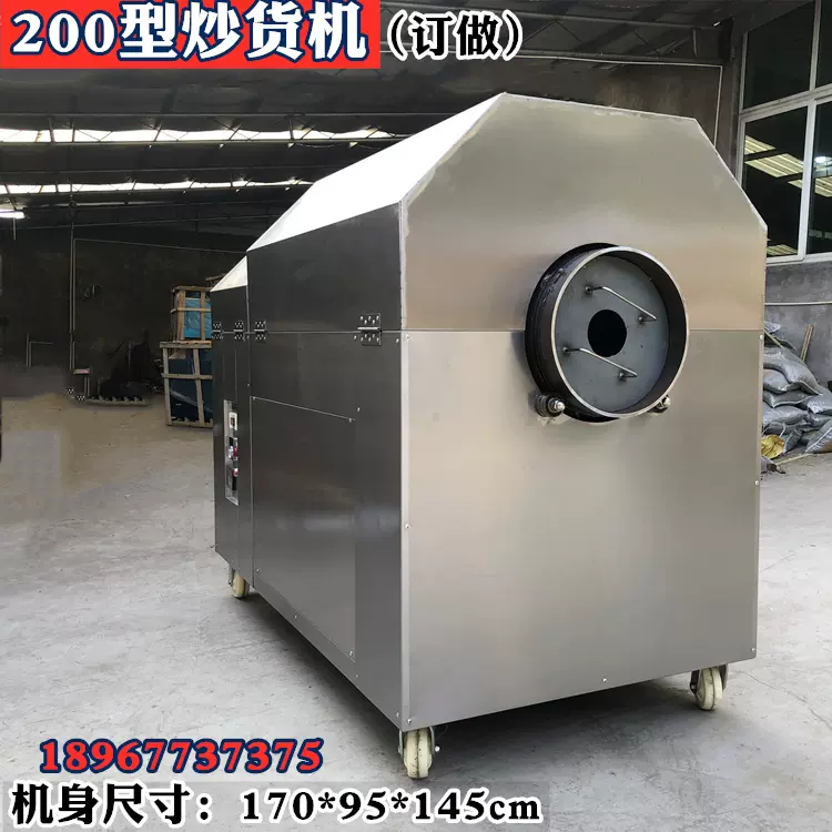 200型炒货机大型多功能炒芝麻花生瓜子机炒饲料核桃机器 辣椒炒锅