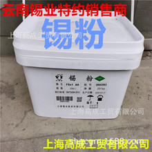 供应云南锡业云锡牌200目锡粉雾化法刹车片用发货全国