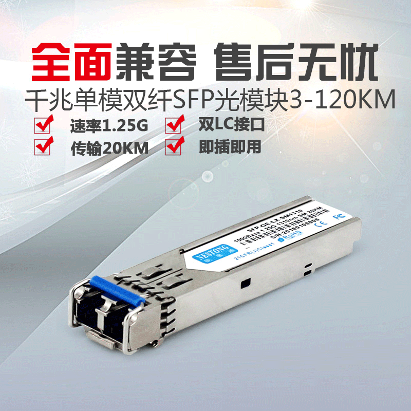 SFP-GE-LX-SM-1310-20KMH3C可兼容品牌交换机千兆单模双纤光模块