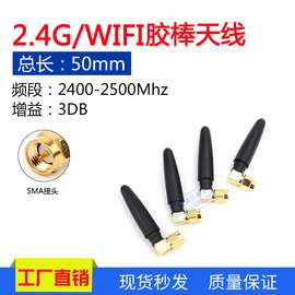 2400-2500M外置天线wifi蓝牙路由器3dbI全向高增益2.4G小辣椒天线