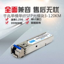 厂家批发SFP-GE-BX20-1310适用思科锐捷光模块千兆SFP单模单纤