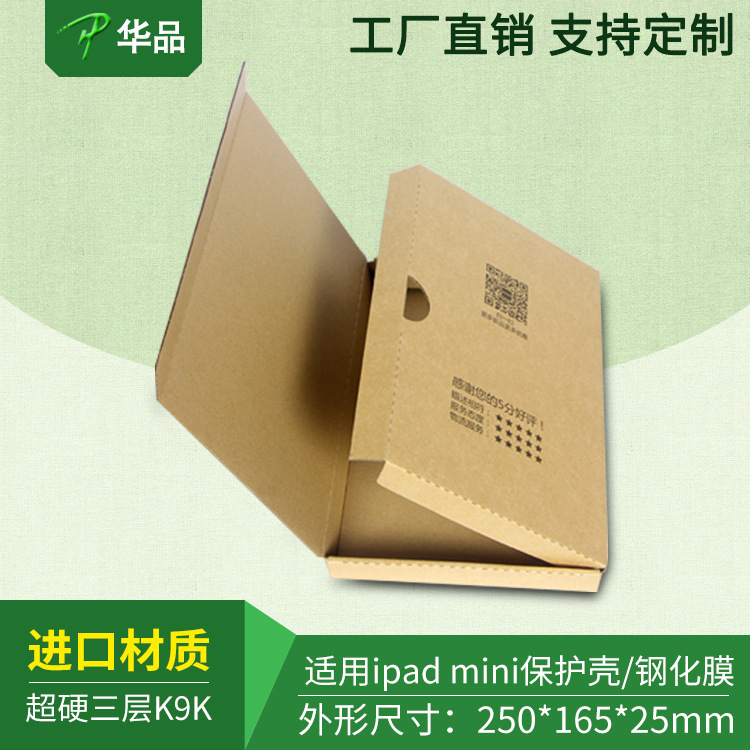 Imported Material Packaging iPad Mini Protective Case Tempered Film Express Box Airplane Box Cardboard Box Extra Hard Folding Cardboard Box Imported Material Packaging iPad Mini Protective Case Tempered Film Express Box Airplane Box Cardboard Box Extra Hard Folding Cardboard Box