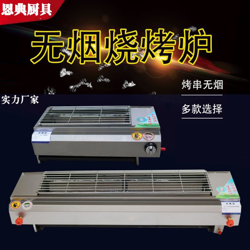 商用无烟电烤炉不锈钢烧烤炉 多温控设计 烤串炉厂家直销