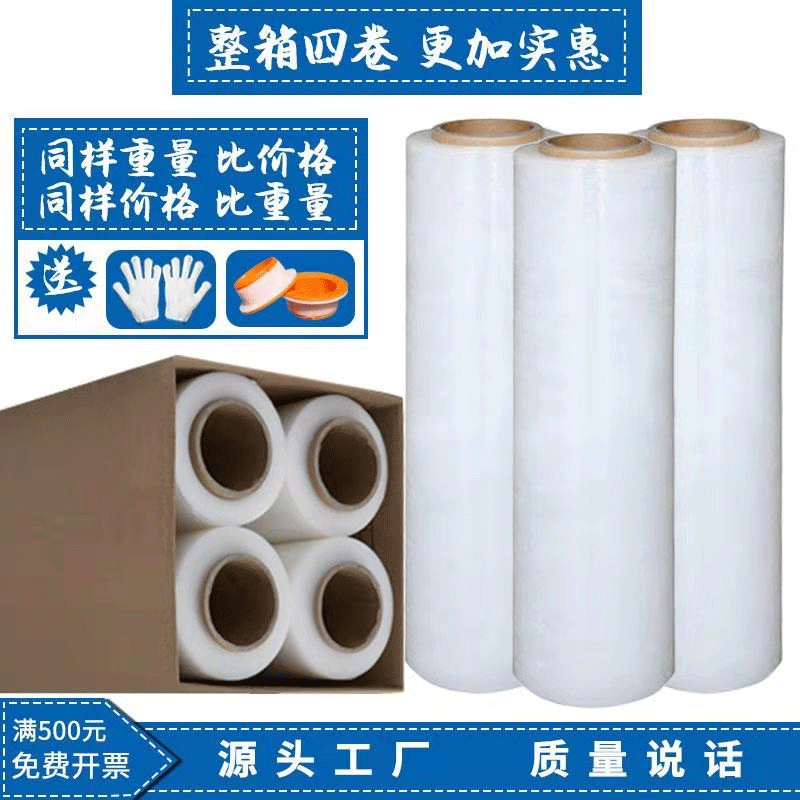 PE拉伸膜缠绕膜50cm透明物流包装膜工业托盘打包膜塑料保护膜黑色