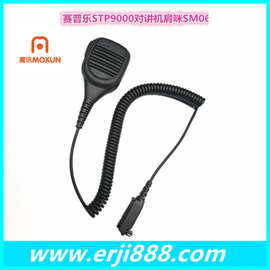 赛普乐Sepura对讲机STP8000 8238 8035 8040 9000话筒手台肩咪