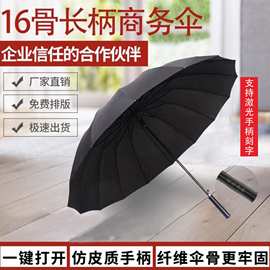 自动大雨伞印刷logo长柄伞批发16骨直杆伞银行广告礼品伞高尔夫伞