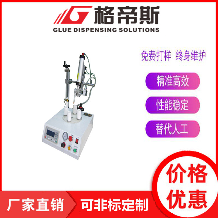 格帝斯四工位点胶机LED球泡灯蜡烛灯T8玻璃灯管灯头打胶精准点胶