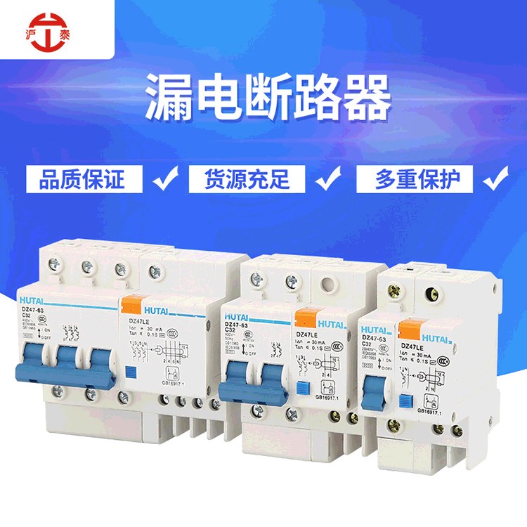 漏电微型断路器空开1P/2P家用保护器6A63A可选DZ47LE漏保智能开关