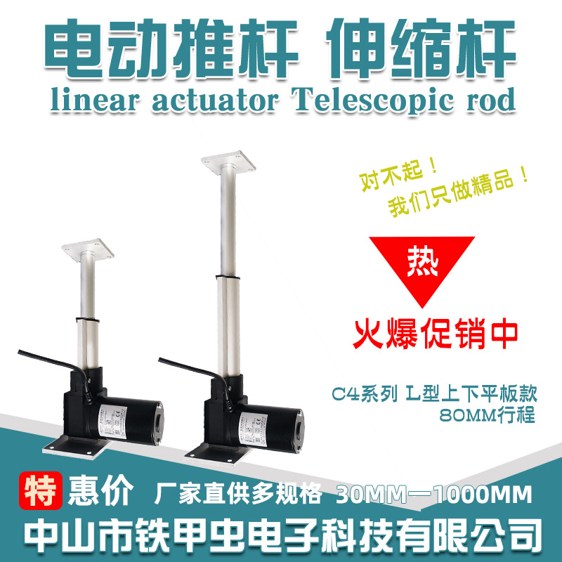 大推力电动推杆12V24V80MM工业级推杆电机推拉杆升降器液压伸缩杆