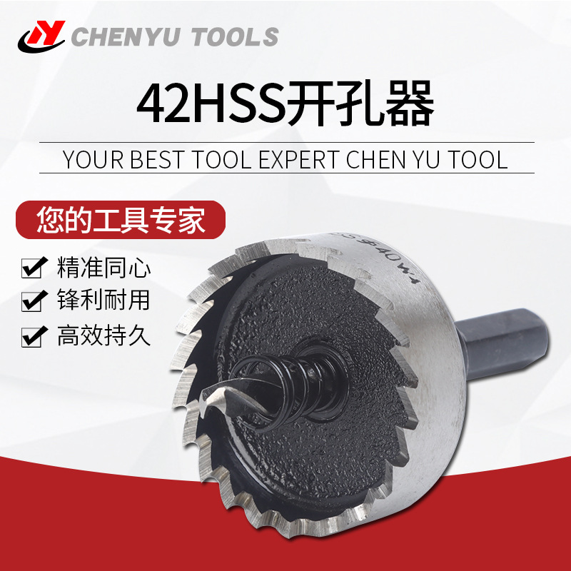 厂家直销高速钢开孔器不锈钢专用扩孔器金属铁皮打孔钻头