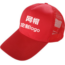 帽子网帽广告帽棒球帽旅游帽旅行社批发厂家直销透气户外休闲
