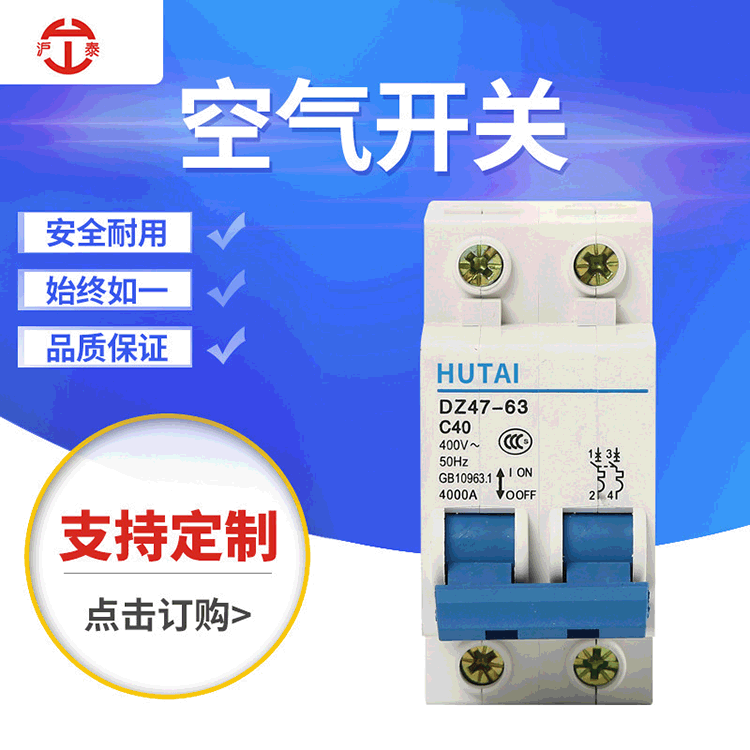 小型断路器DZ47家用2P空气开关63A微型断路器 空开漏电智能保护器