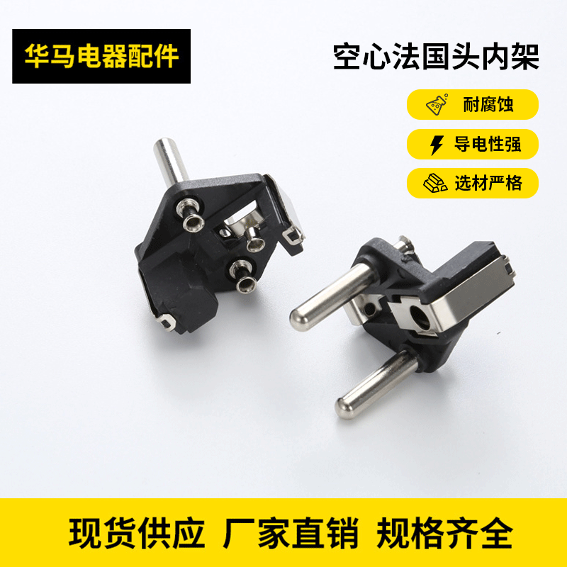 国标31实心法国头内架法国头支架端子国标法国头插头内架厂家
