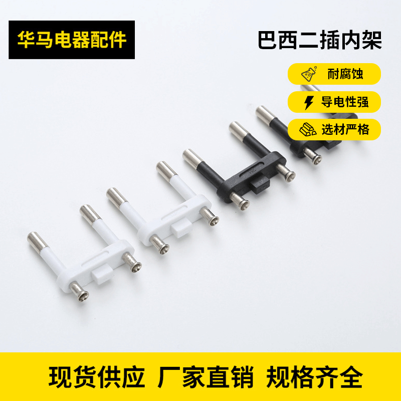 意大利实心二插巴西二插内架意大利支架/巴西插脚内架/意大利内架