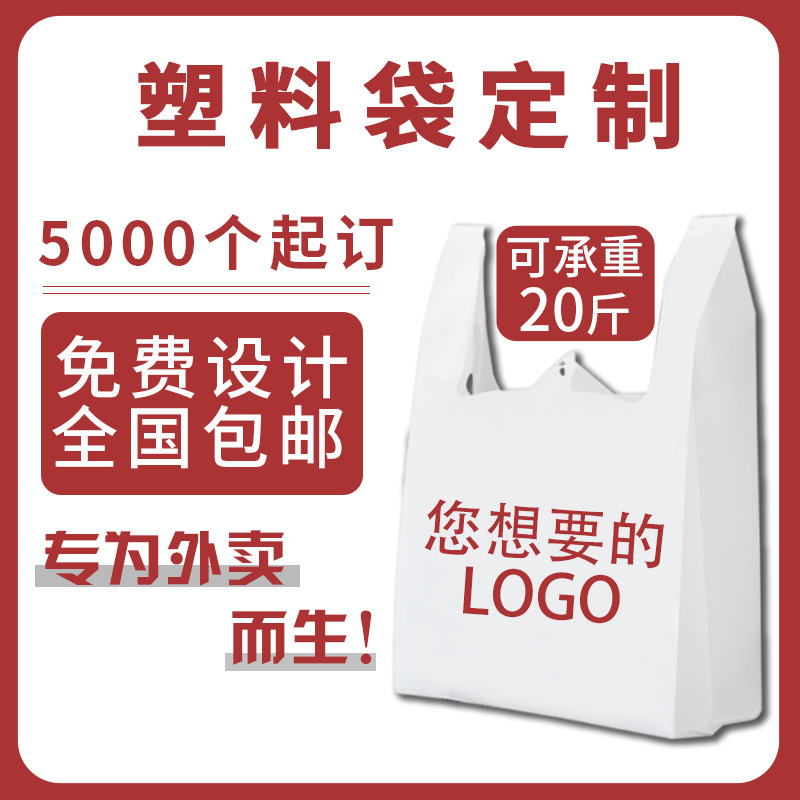 塑料袋批发厂家加厚外卖打包方便袋食品用超市包装袋子购物手提袋