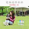 Pet outdoor water cup portable accompanying cup feed cup, dog drinking water, water, cat travel, go out dual -use drinking cup