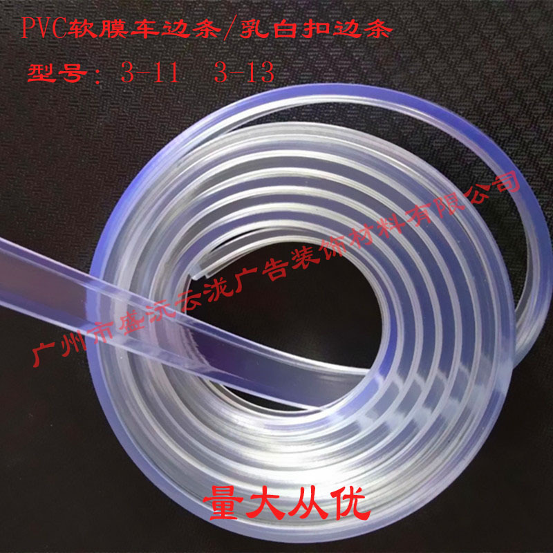 UV软膜扣边条 软膜胶条车边条橡胶条压边条PVC透明条塑胶条装饰条