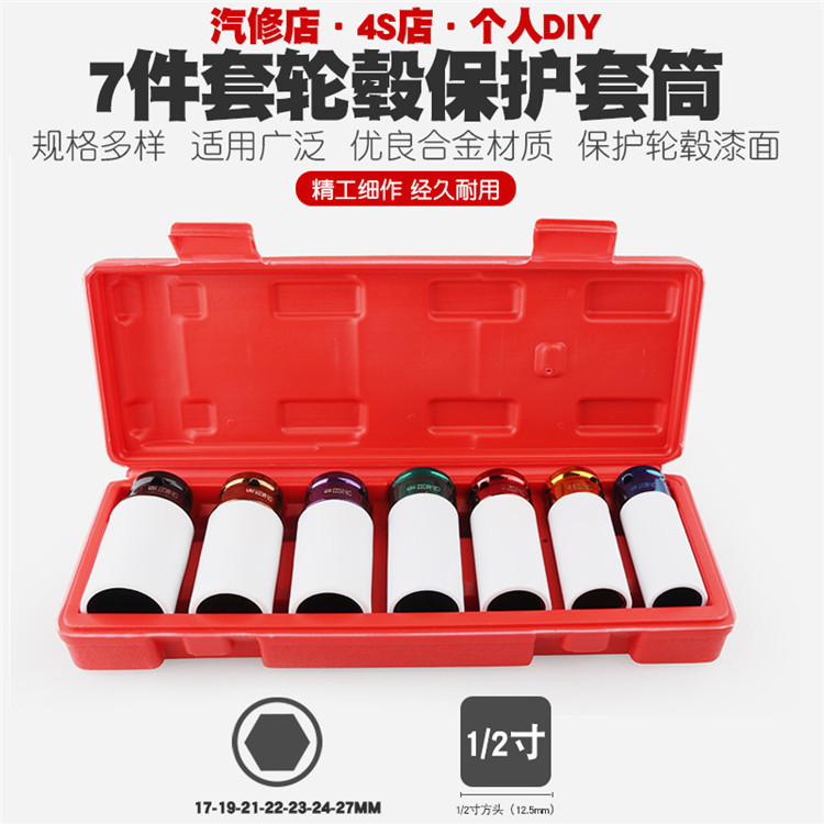 加长风炮轮胎保护套筒气动扳手带保护套防伤套头轮胎螺丝六角套筒