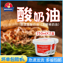 恩波露酸奶油（发酵稀奶油）Sour Cream 250ml*2即食蛋糕原料生酮