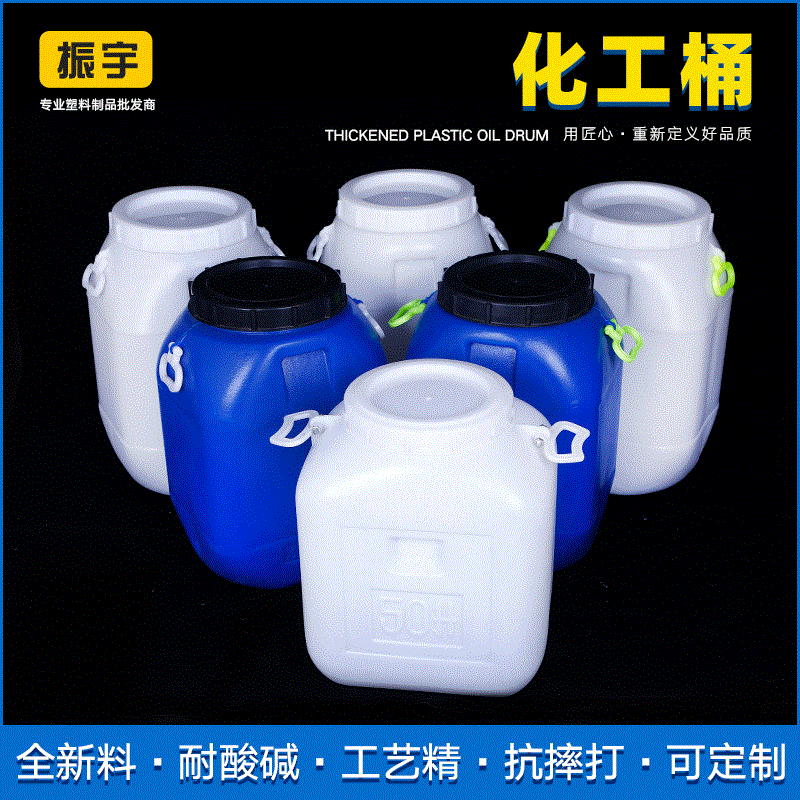 塑料化工桶50kg耐酸碱加厚塑料桶化工堆码桶50升批发耐腐蚀水桶