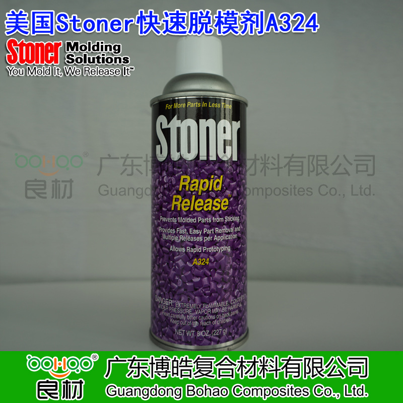 STONER中国总代热固性塑料快速脱模剂A324硅胶橡胶模具注塑脱模剂