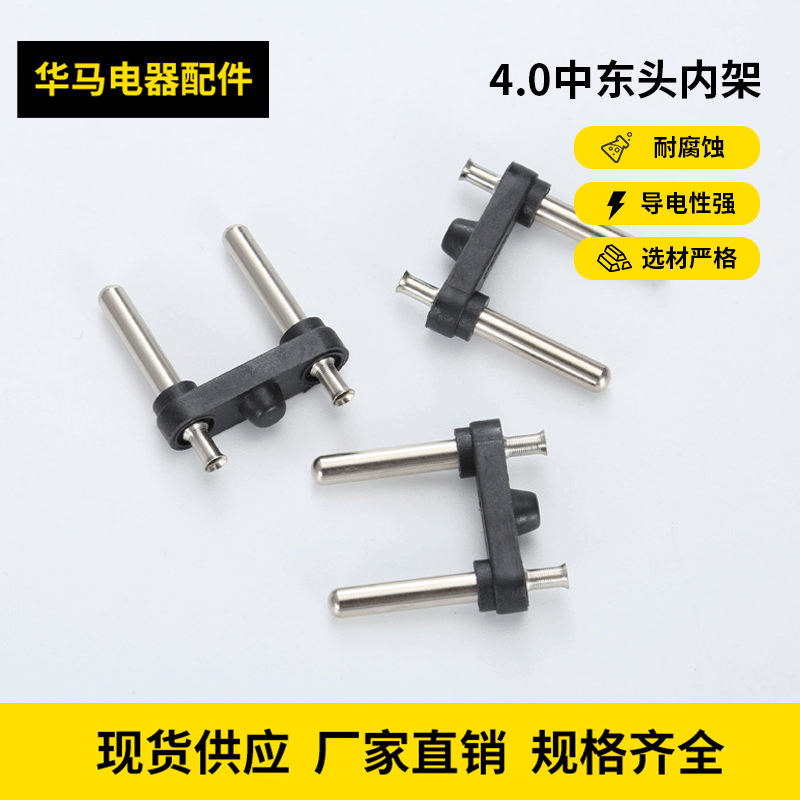 厂家4.0中东头内架英法规插头内架空心铜欧规电源配件两圆插脚头