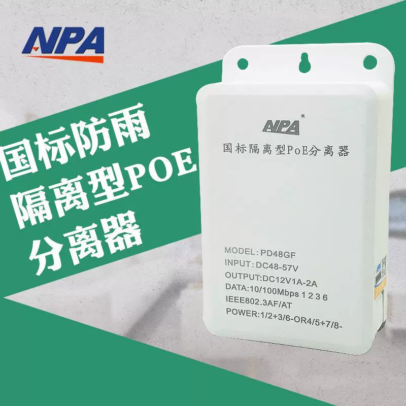 隔离型POE分离器适用于海康大华48V转12VPOE供电模块抽拉盒跨境