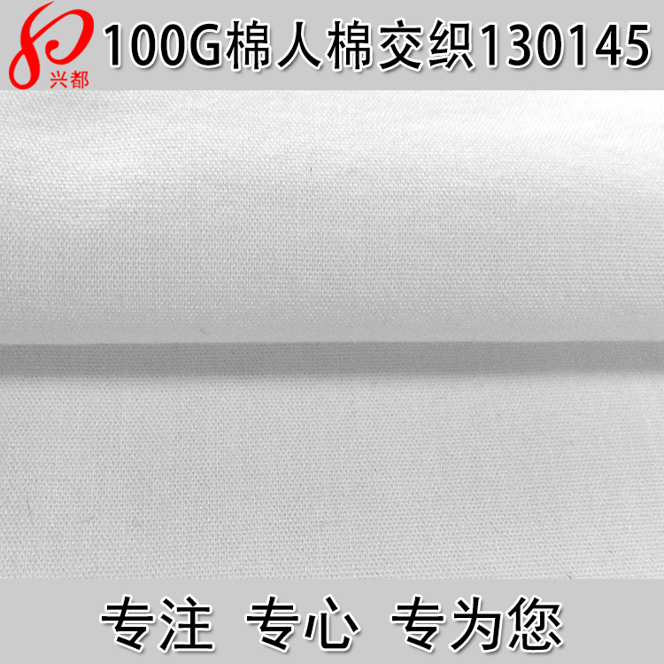 60*40棉人棉交织平纹布 高档服装用布棉粘府绸 棉人棉服装面料
