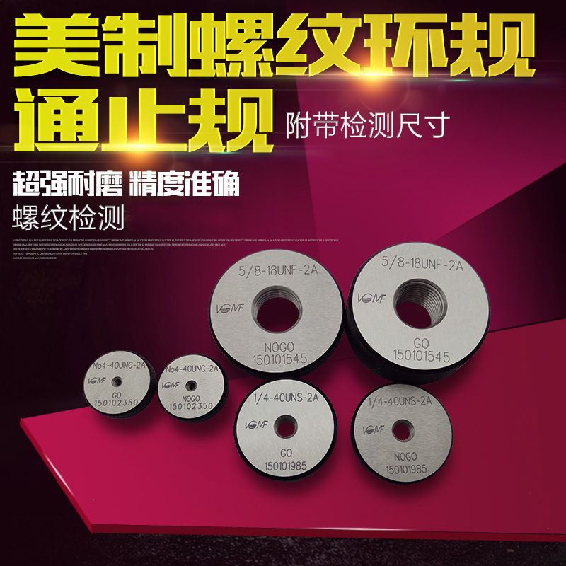 螺纹环规 No.6-32UNC-40UNF-2A 2A-0.03 3A 螺纹规外螺纹环规圆规
