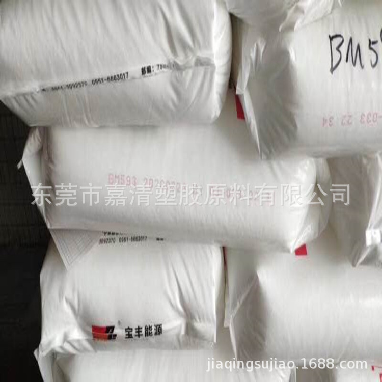 HDPE 宁夏宝丰能源 BM593 吹塑级 中空级