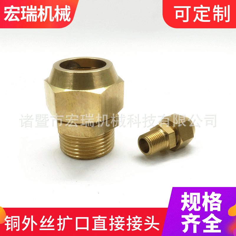 2分/4分铜外丝扩口直接接头 铜管喇叭口接头 外牙扩口铜管接头
