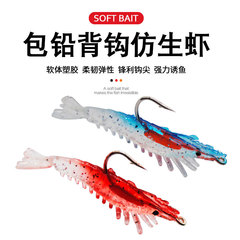 Freshwater bionic bag soft bait with hook, lead bag, mackerel, shrimp, sea bait set, bass mouth shrimp fishing lure lead