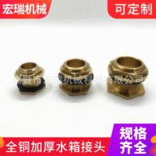全铜加厚水箱接头水塔进出水接口配件水塔排水口4分 6分 1寸