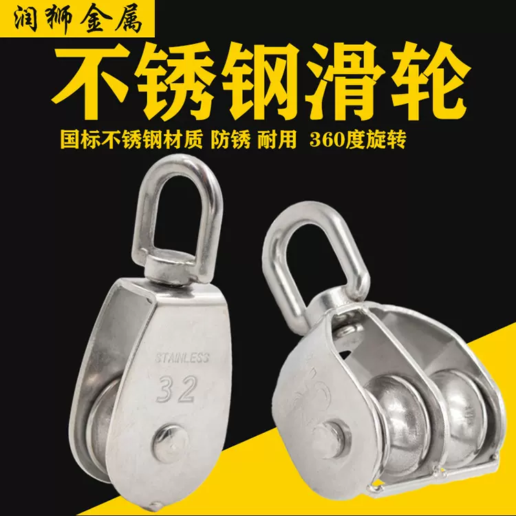 润狮 304不锈钢滑轮单滑轮 双滑轮 起重滑轮 牵引滑轮M15-M100