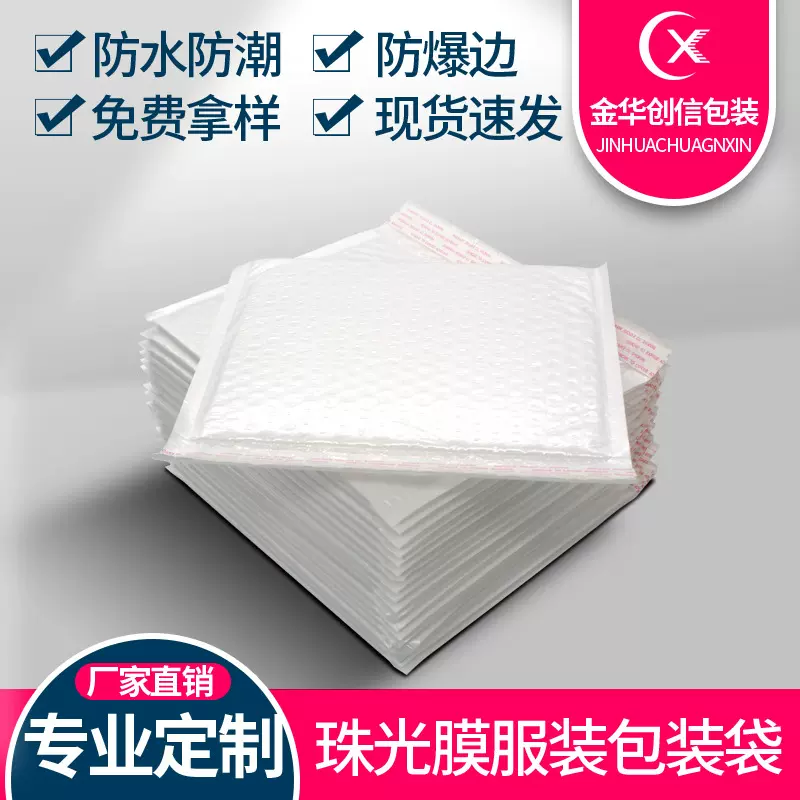 白色复合气泡袋电商专供服装包装袋泡泡袋珠光膜显泡气泡袋厂家