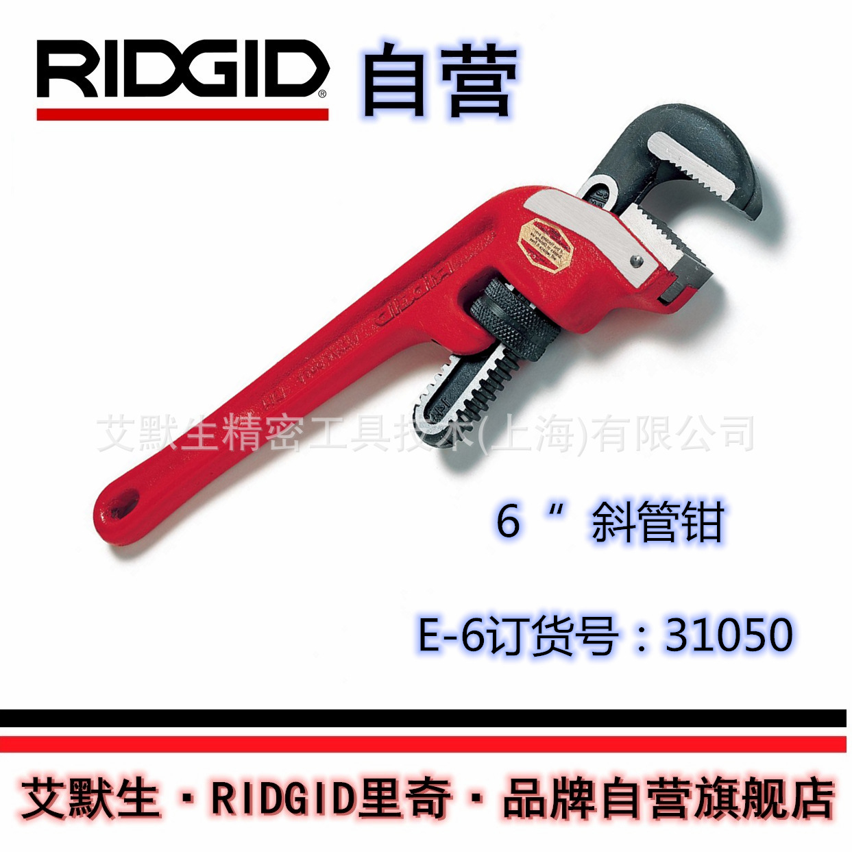 【艾默生·RIDGID自营】美国里奇6英寸E-6斜管钳31050