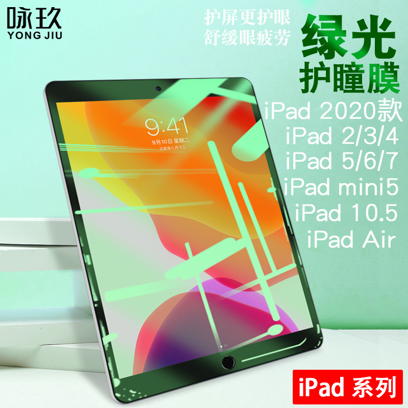 For ipad Air2/3 Green pupil protection 11 inch toughened film Pro9.7 Apple mini4/5/6 flat 10.2 For ipad Air2/3 Green pupil protection 11 inch toughened film Pro9.7 Apple mini4/5/6 flat 10.2