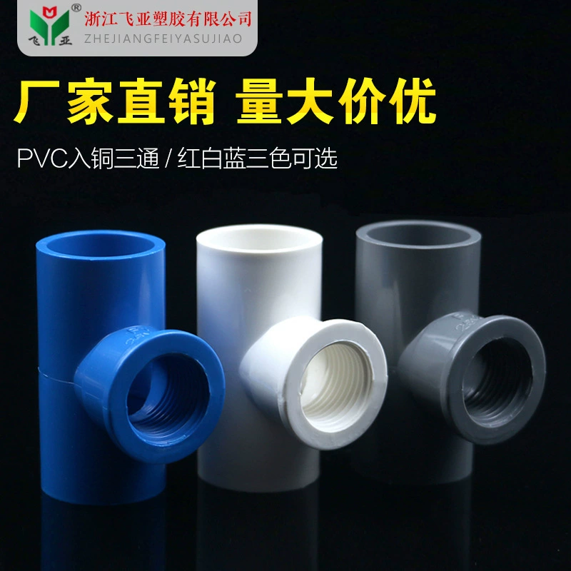 Оптовая продажа с фабрики ПВХ принадлежности для питательной воды внутри улитка тройник тройник тройник тройник 20-32 Спецификация полный белый синий серый три цвета