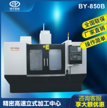 厂家厂价：cnc加工中心 数控加工中心850 电脑锣cnc立式加工中心