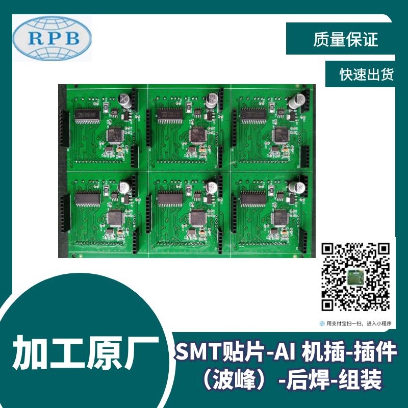 SMT贴片加工后焊PCB线路板电路板加工高频板PCBA成品加工组装厂家