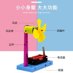 科學實驗diy台式風扇科技小製作小發明stem兒童手工材料 自製教具